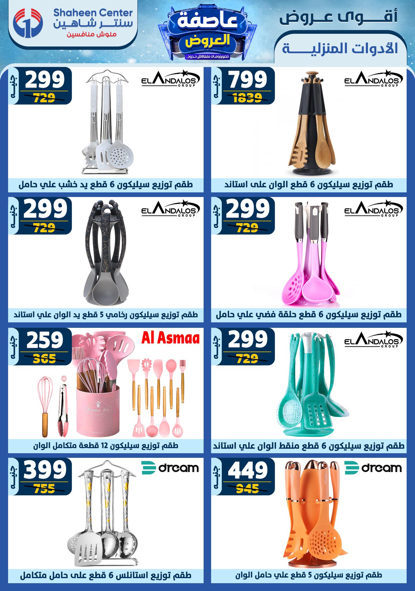 shaheen-center offers from 23jan to 29jan 2025 عروض سنتر شاهين من 23 يناير حتى 29 يناير 2025 صفحة رقم 57